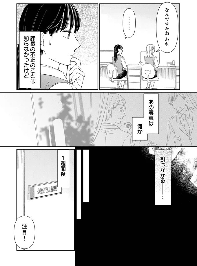 仕事と子育てに頑張るシングルマザー、保育園でママ友に嫌味を言われ／私の代わりに、誰かが復讐している（画像41/67枚目）