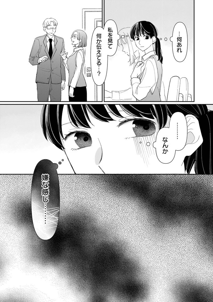 仕事と子育てに頑張るシングルマザー、保育園でママ友に嫌味を言われ／私の代わりに、誰かが復讐している（画像43/67枚目）