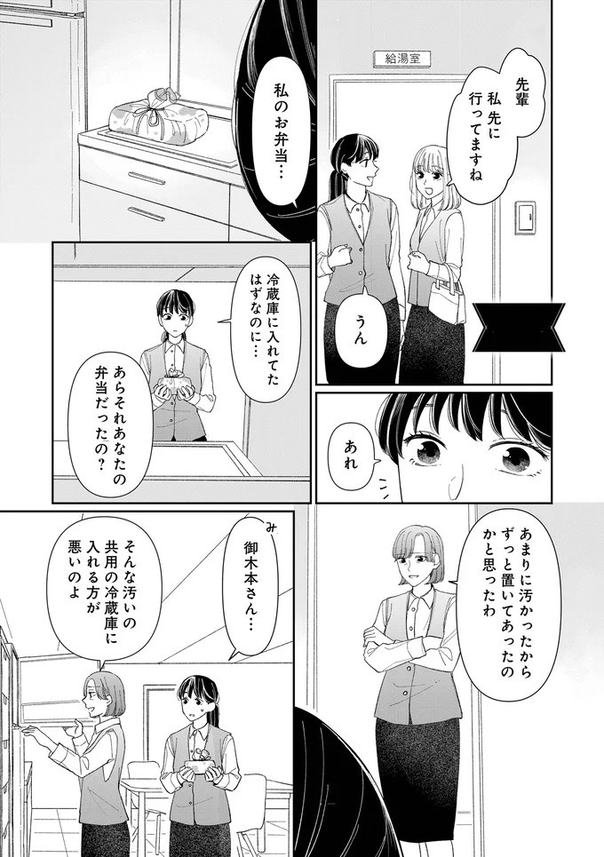 仕事と子育てに頑張るシングルマザー、保育園でママ友に嫌味を言われ／私の代わりに、誰かが復讐している（画像44/67枚目）