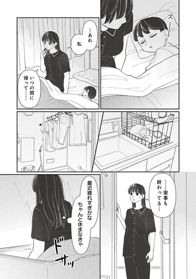 仕事と子育てに頑張るシングルマザー、保育園でママ友に嫌味を言われ／私の代わりに、誰かが復讐している（画像51/67枚目）
