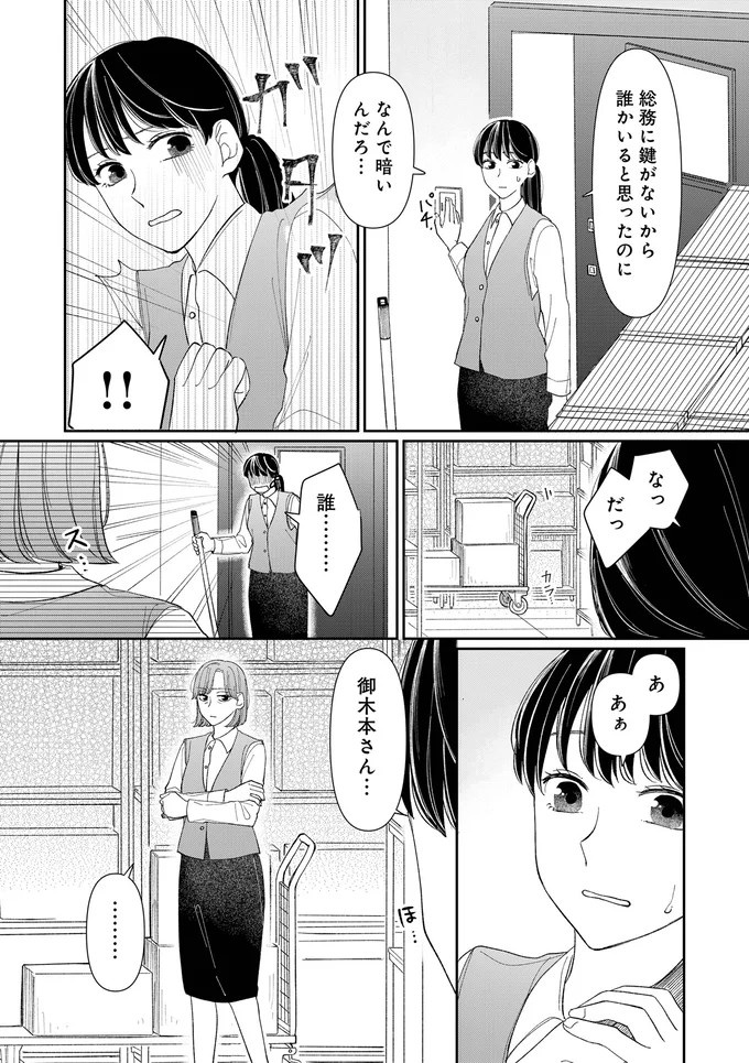 仕事と子育てに頑張るシングルマザー、保育園でママ友に嫌味を言われ／私の代わりに、誰かが復讐している（画像54/67枚目）
