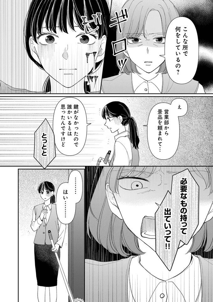 仕事と子育てに頑張るシングルマザー、保育園でママ友に嫌味を言われ／私の代わりに、誰かが復讐している（画像56/67枚目）