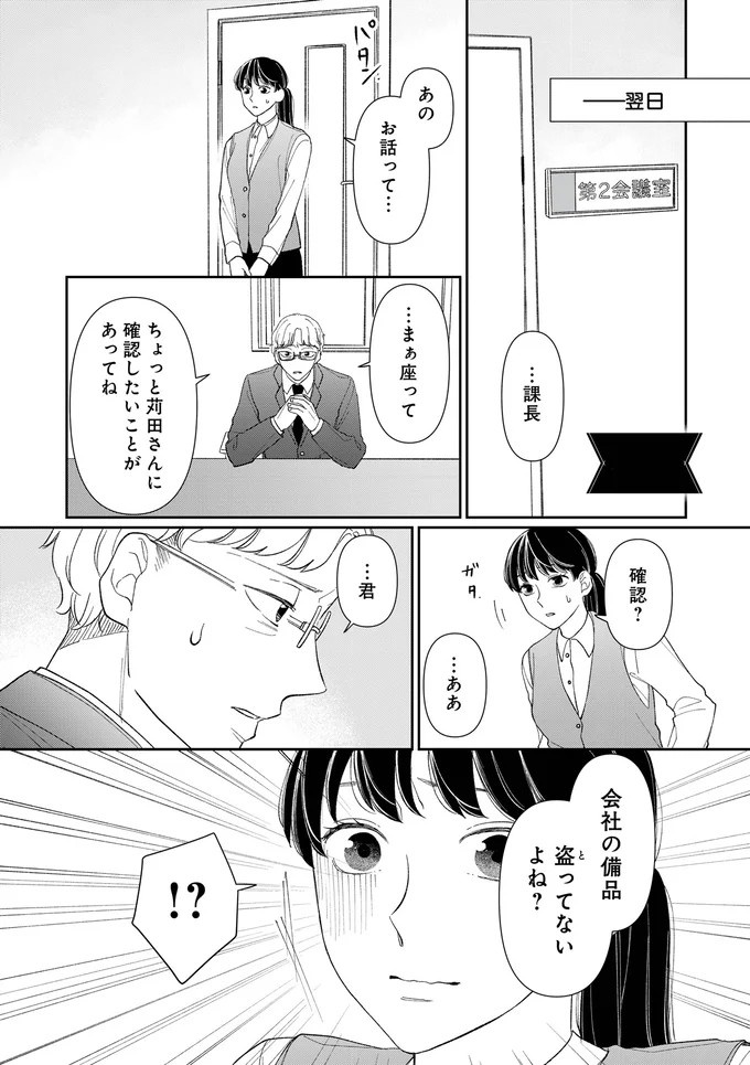 仕事と子育てに頑張るシングルマザー、保育園でママ友に嫌味を言われ／私の代わりに、誰かが復讐している（画像57/67枚目）