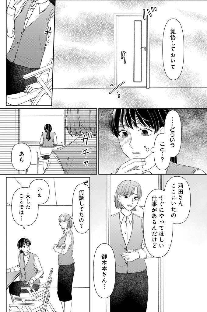 仕事と子育てに頑張るシングルマザー、保育園でママ友に嫌味を言われ／私の代わりに、誰かが復讐している（画像59/67枚目）
