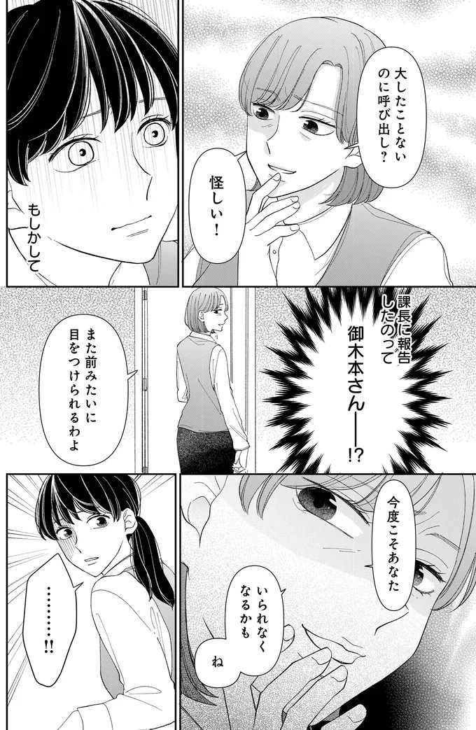仕事と子育てに頑張るシングルマザー、保育園でママ友に嫌味を言われ／私の代わりに、誰かが復讐している（画像61/67枚目）