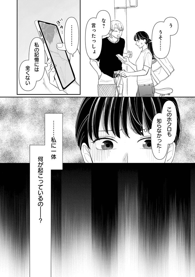 仕事と子育てに頑張るシングルマザー、保育園でママ友に嫌味を言われ／私の代わりに、誰かが復讐している（画像66/67枚目）