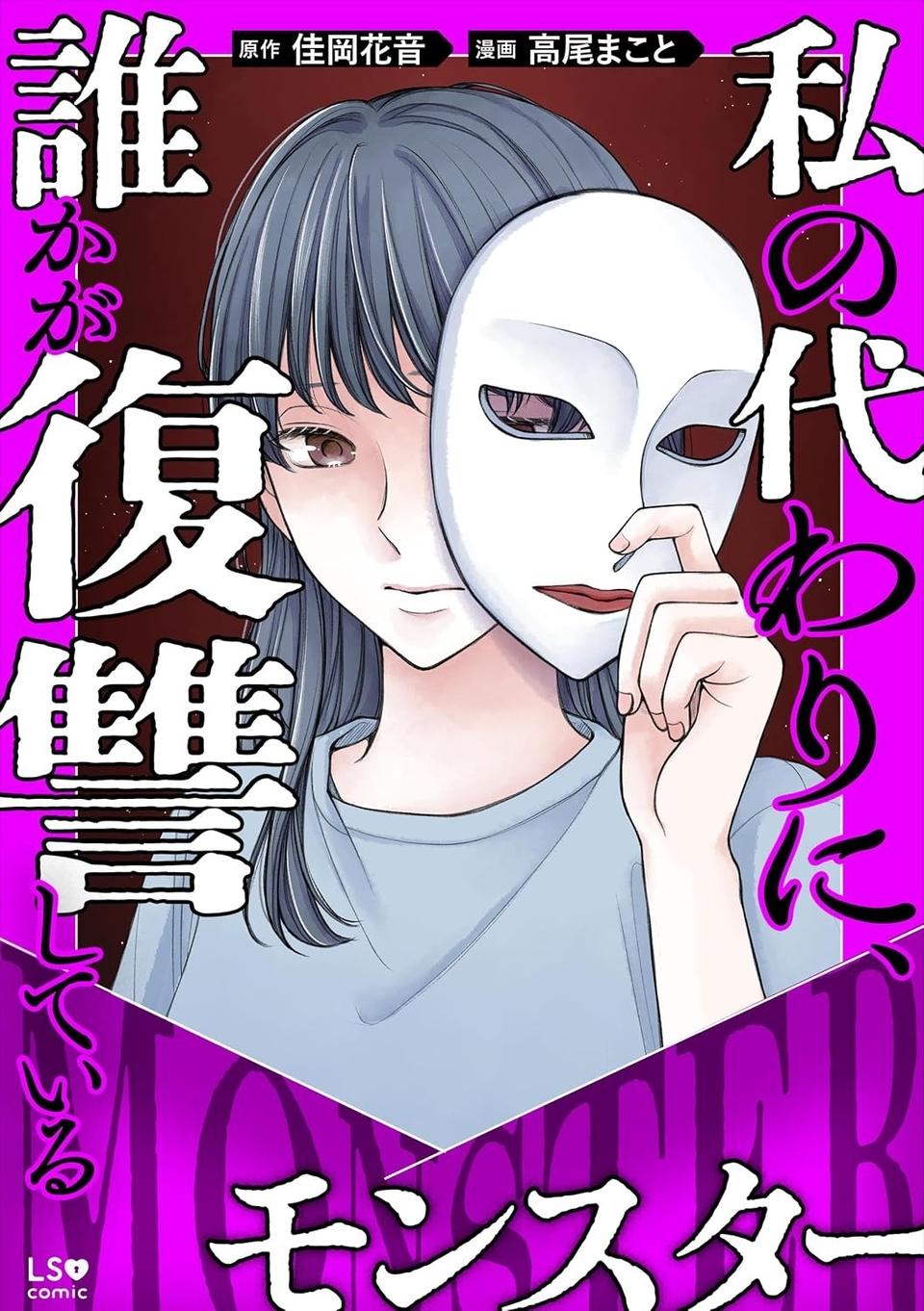 仕事と子育てに頑張るシングルマザー、保育園でママ友に嫌味を言われ／私の代わりに、誰かが復讐している（画像67/67枚目）