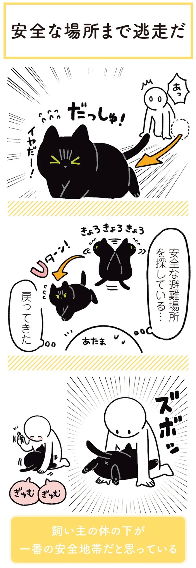 爪を切られるのがイヤな愛猫。でも、おでこを撫でられると嬉しくて隠した手がスススと／黒猫ろんと暮らしたら3（画像3枚目）