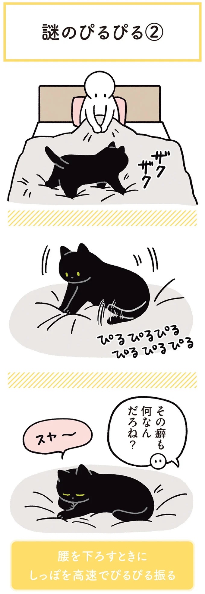 猫なのにこんな寝方…？人間っぽい文化に染まった愛猫／黒猫ろんと暮らしたら3（画像6/7枚目）