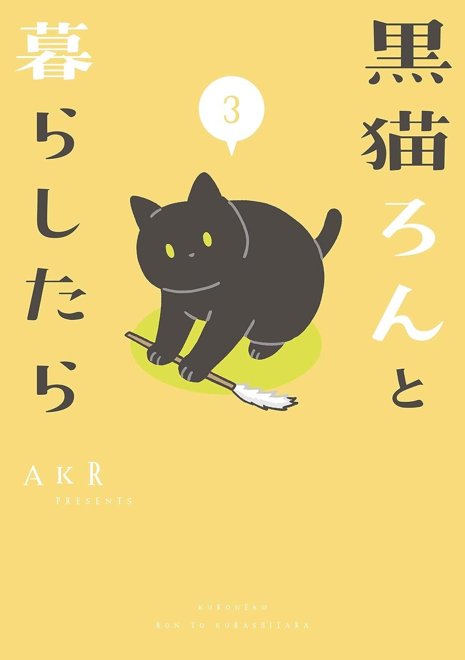 猫なのにこんな寝方…？人間っぽい文化に染まった愛猫／黒猫ろんと暮らしたら3（画像7/7枚目）