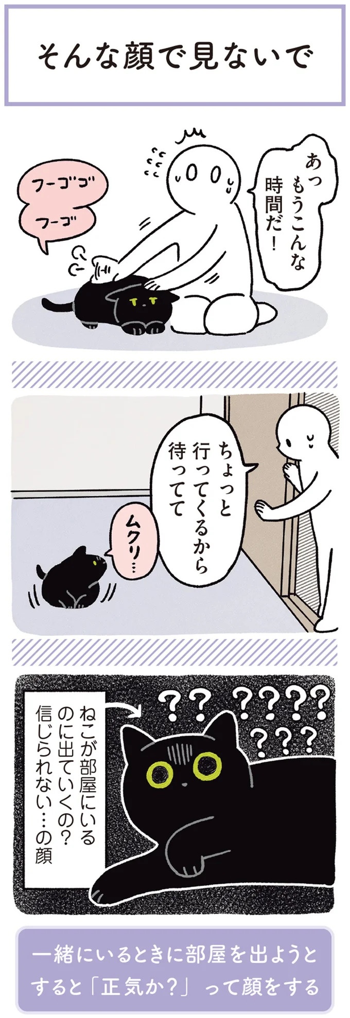 猫が目の前に座ってモジモジソワソワする理由。きっかけは飼い主の一言で…／黒猫ろんと暮らしたら3（画像6/7枚目）