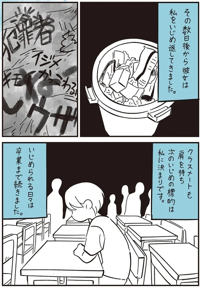 小さい頃いじめた子と高校で再会し、報復でいじめ返された。加害者から被害者になると...／10代の時のつらい経験（画像6/8枚目）