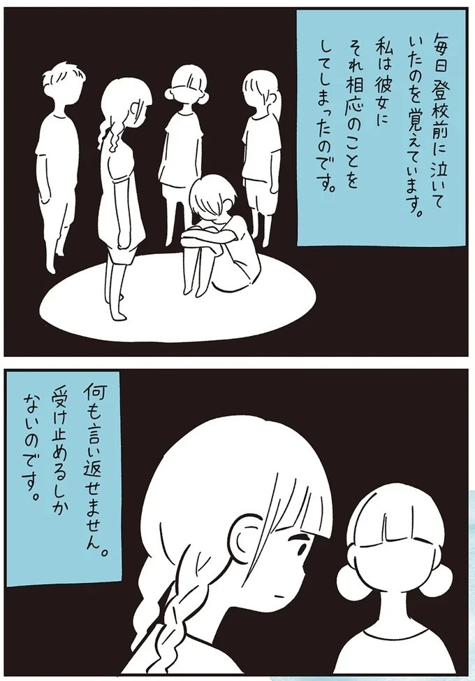 小さい頃いじめた子と高校で再会し、報復でいじめ返された。加害者から被害者になると...／10代の時のつらい経験（画像7/8枚目）