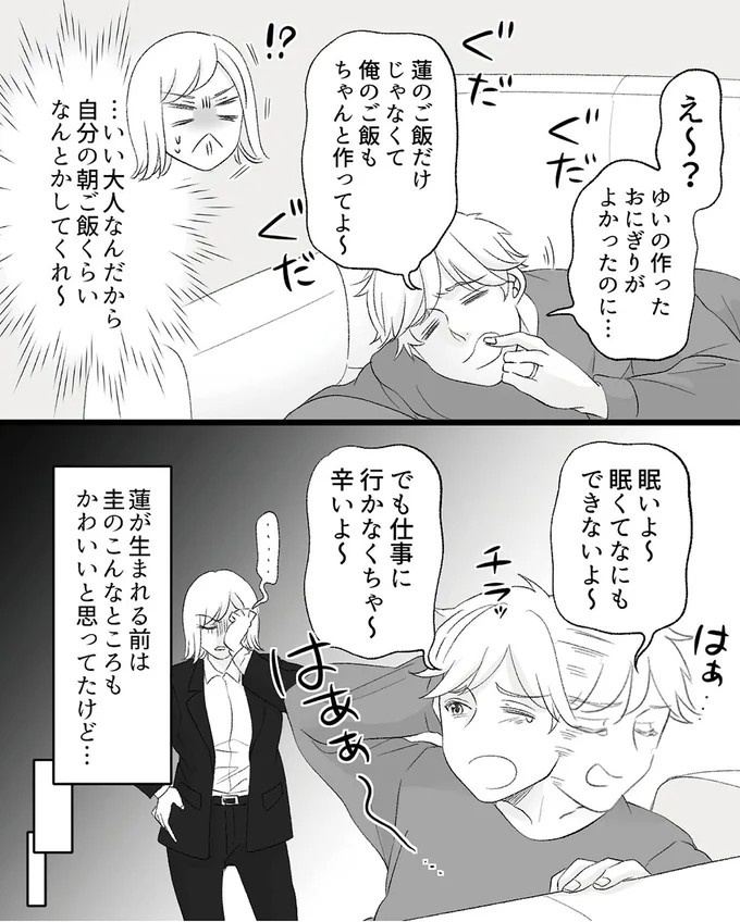 以前は「かわいい」と思っていた夫に、今はイライラ。子どもが生まれても頼りなく甘えてきて／不倫現場録画中（画像7/11枚目）