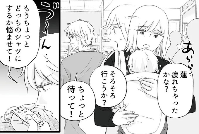 「子連れだと大変」ってお前が言うな！夫は何もしないだけでなく、子どもが泣いても自分の買い物を…／不倫現場録画中