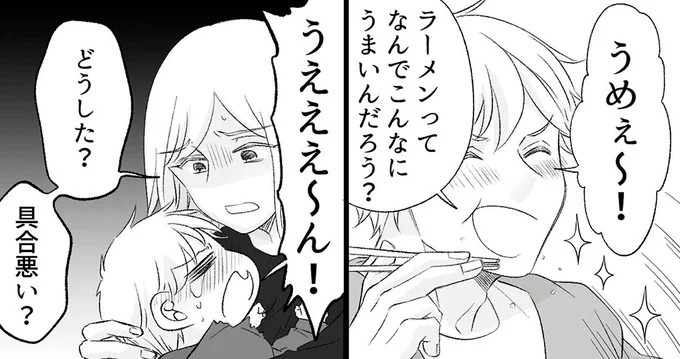 グズる息子を前にラーメンを爆食する無神経夫。耐えかねた妻が「帰ろっか」と言うと…は？／不倫現場録画中
