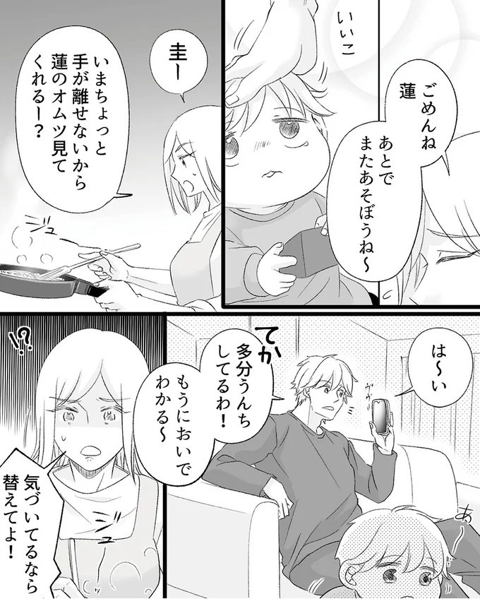 「はいはい、拭けばいいんでしょ？」幼稚な夫のせいで増える妻の負担。さらに…／不倫現場録画中（画像4枚目）