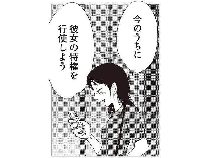 精一杯伝えた小さなわがまま。我慢ばかりの恋に少し変化が⁉／20時過ぎの報告会3