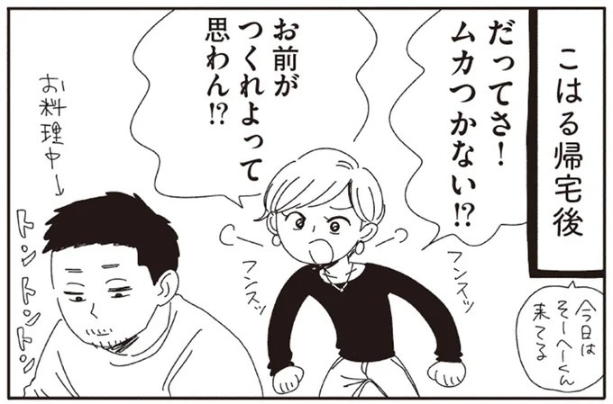 「料理は女性の仕事」に物申したいアラサー女子。彼氏に話してみたら「意外な本音」が／20時過ぎの報告会3