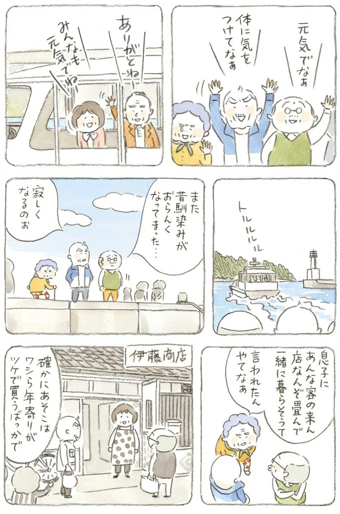 じいちゃんが船に乗って本島まで買い出しに。大量の荷物を見て手伝ってくれたのは…／ねことじいちゃん4（画像3枚目）