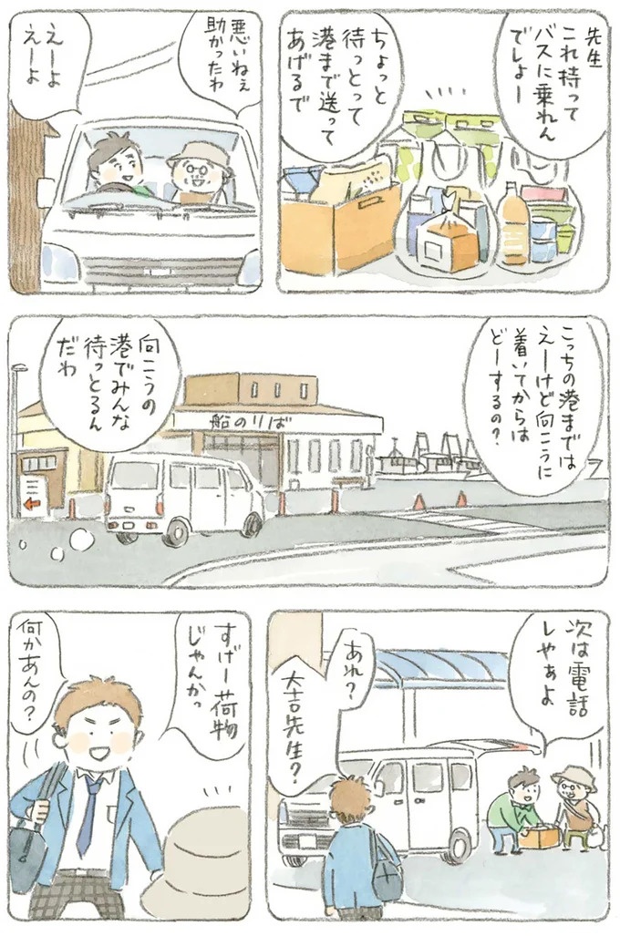 じいちゃんが船に乗って本島まで買い出しに。大量の荷物を見て手伝ってくれたのは…／ねことじいちゃん4（画像8/12枚目）