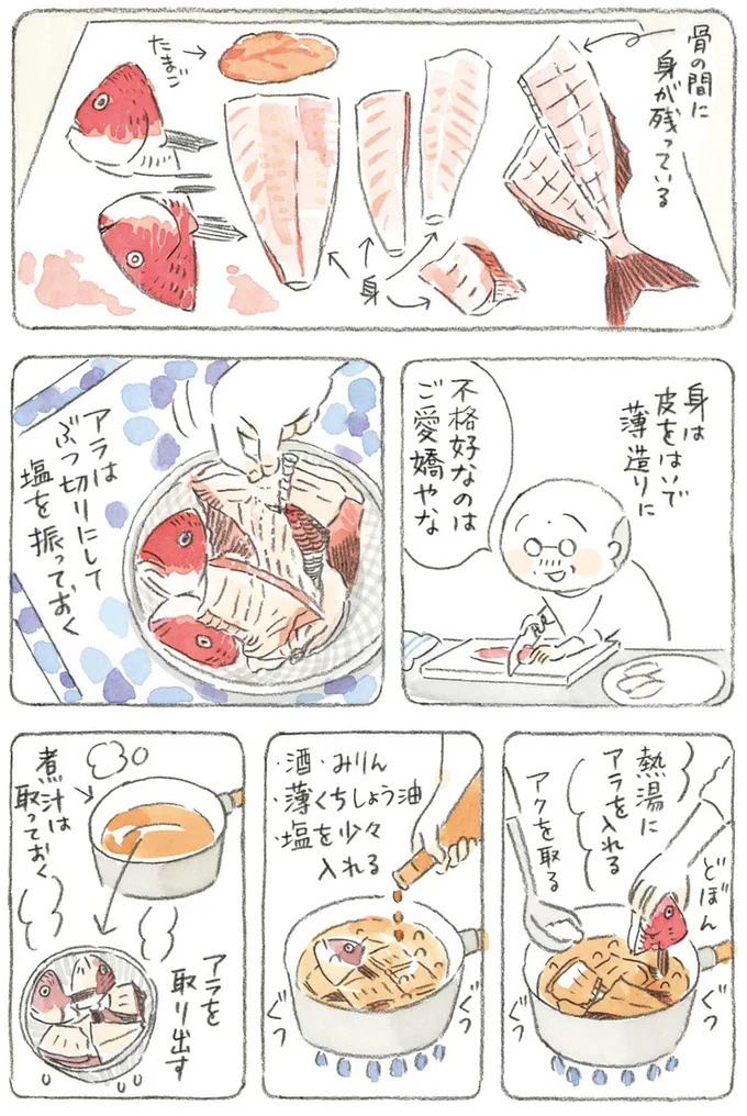 捨てたのは骨だけ！ 鯛を食べ尽くすじいちゃんの手料理／ねことじいちゃん4（画像4枚目）