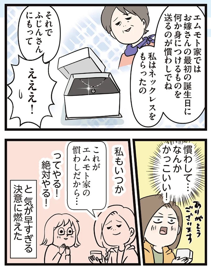 かっこいい！ 義両親に妊娠報告したら義母が「慣らわし」だとプレゼントを…／夫婦レベル1、親レベル0（画像4枚目）
