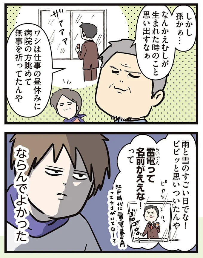 かっこいい！ 義両親に妊娠報告したら義母が「慣らわし」だとプレゼントを…／夫婦レベル1、親レベル0（画像6/16枚目）