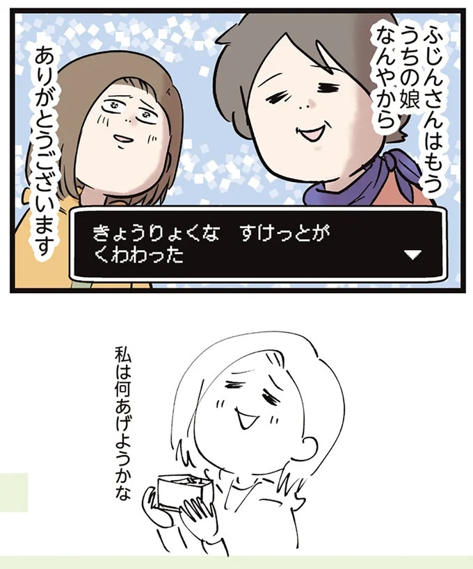 かっこいい！ 義両親に妊娠報告したら義母が「慣らわし」だとプレゼントを…／夫婦レベル1、親レベル0（画像8/16枚目）