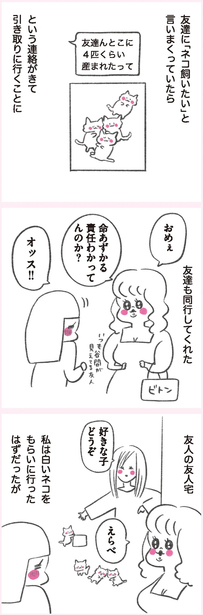 「いつも谷間が見えている」学生時代の友人Yちゃん。見た目と発言にギャップがありすぎで／うちらはマブダチ（画像4/319枚目）