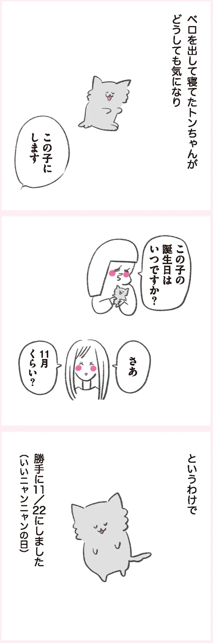 「いつも谷間が見えている」学生時代の友人Yちゃん。見た目と発言にギャップがありすぎで／うちらはマブダチ（画像6/319枚目）