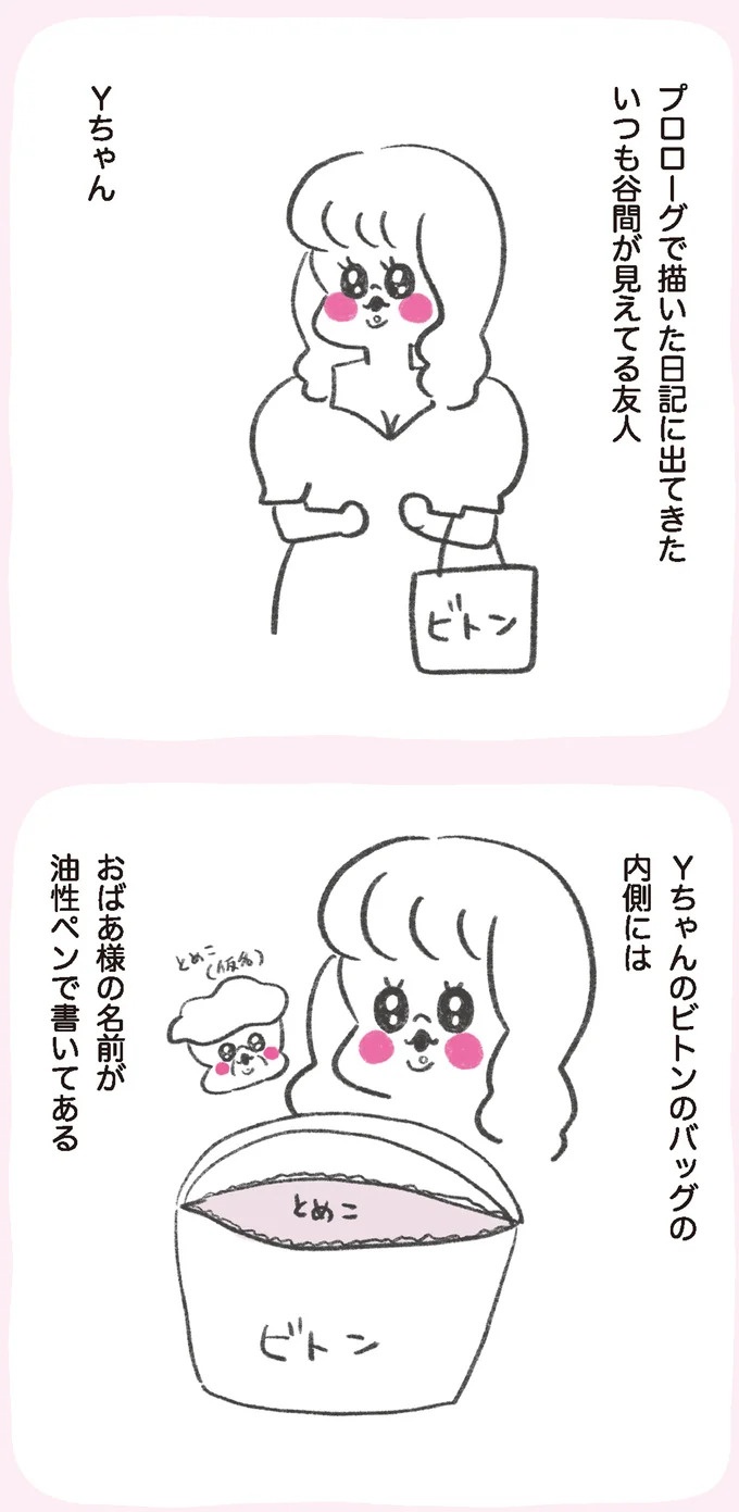 「いつも谷間が見えている」学生時代の友人Yちゃん。見た目と発言にギャップがありすぎで／うちらはマブダチ（画像7/319枚目）