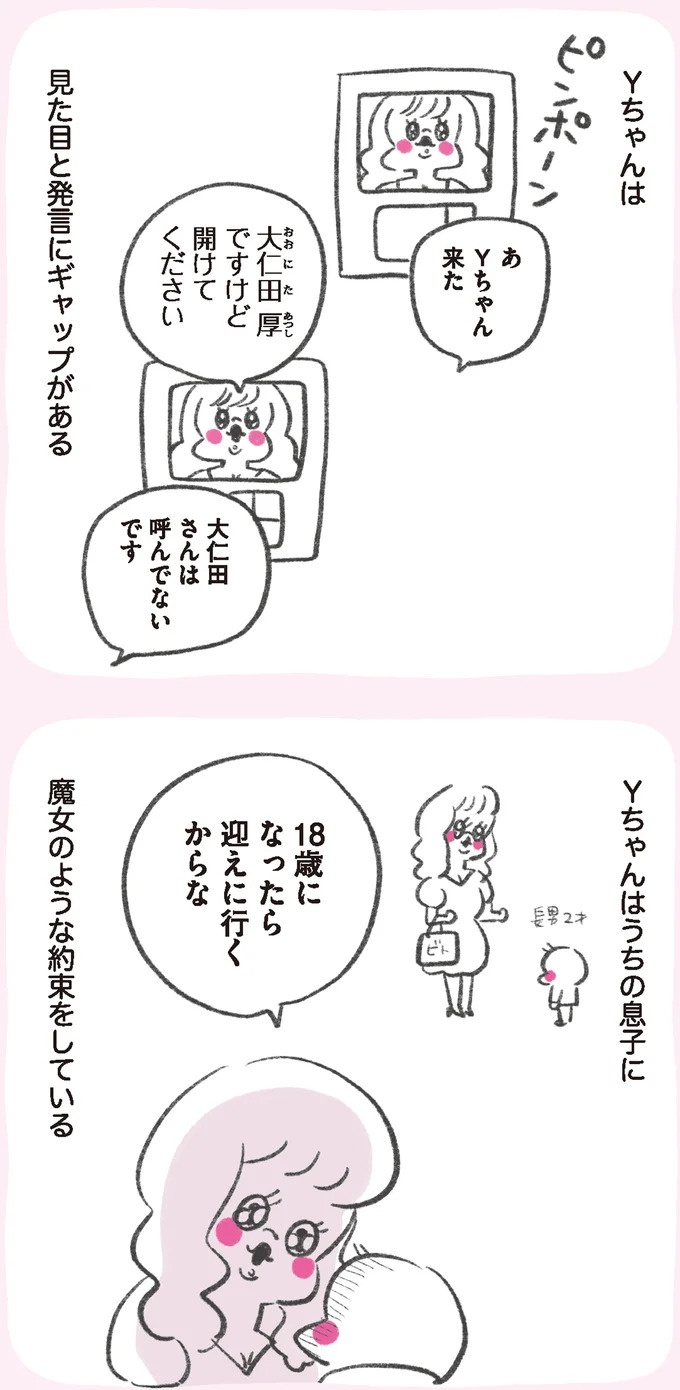 「いつも谷間が見えている」学生時代の友人Yちゃん。見た目と発言にギャップがありすぎで／うちらはマブダチ（画像8/319枚目）