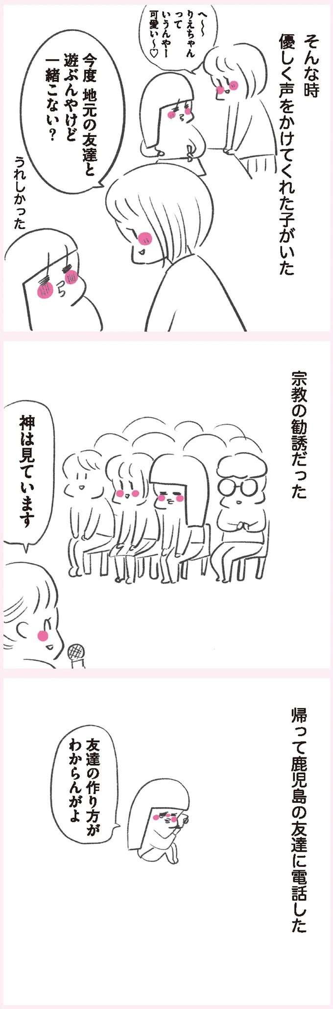 「いつも谷間が見えている」学生時代の友人Yちゃん。見た目と発言にギャップがありすぎで／うちらはマブダチ（画像18/319枚目）