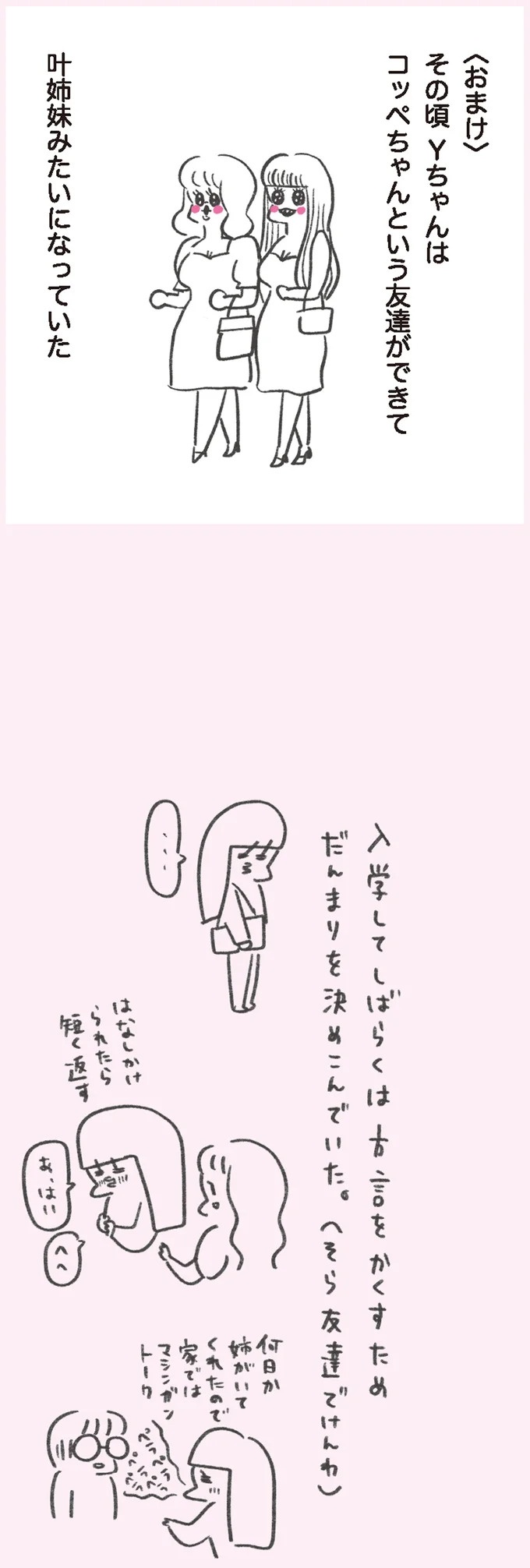 「いつも谷間が見えている」学生時代の友人Yちゃん。見た目と発言にギャップがありすぎで／うちらはマブダチ（画像19/319枚目）