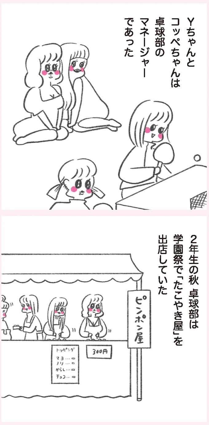 「いつも谷間が見えている」学生時代の友人Yちゃん。見た目と発言にギャップがありすぎで／うちらはマブダチ（画像21/319枚目）