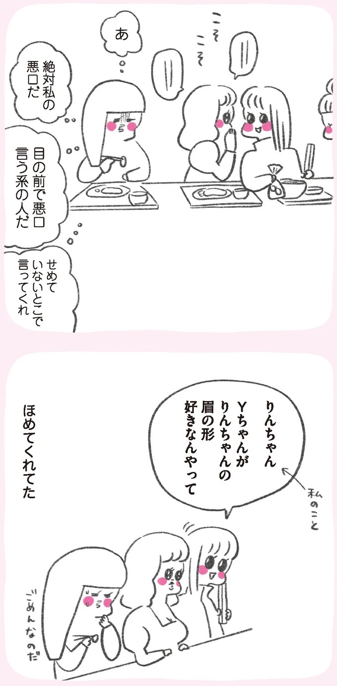 「いつも谷間が見えている」学生時代の友人Yちゃん。見た目と発言にギャップがありすぎで／うちらはマブダチ（画像28/319枚目）