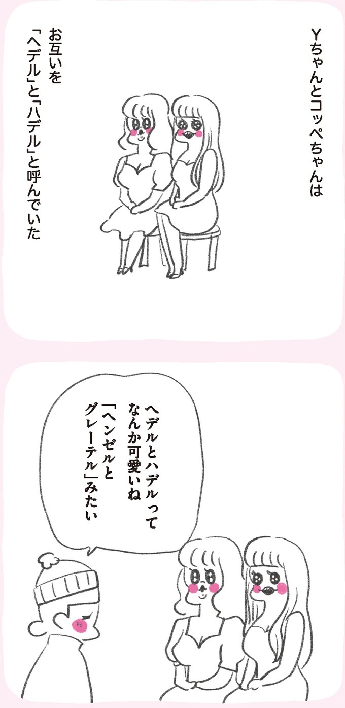 「いつも谷間が見えている」学生時代の友人Yちゃん。見た目と発言にギャップがありすぎで／うちらはマブダチ（画像29/319枚目）