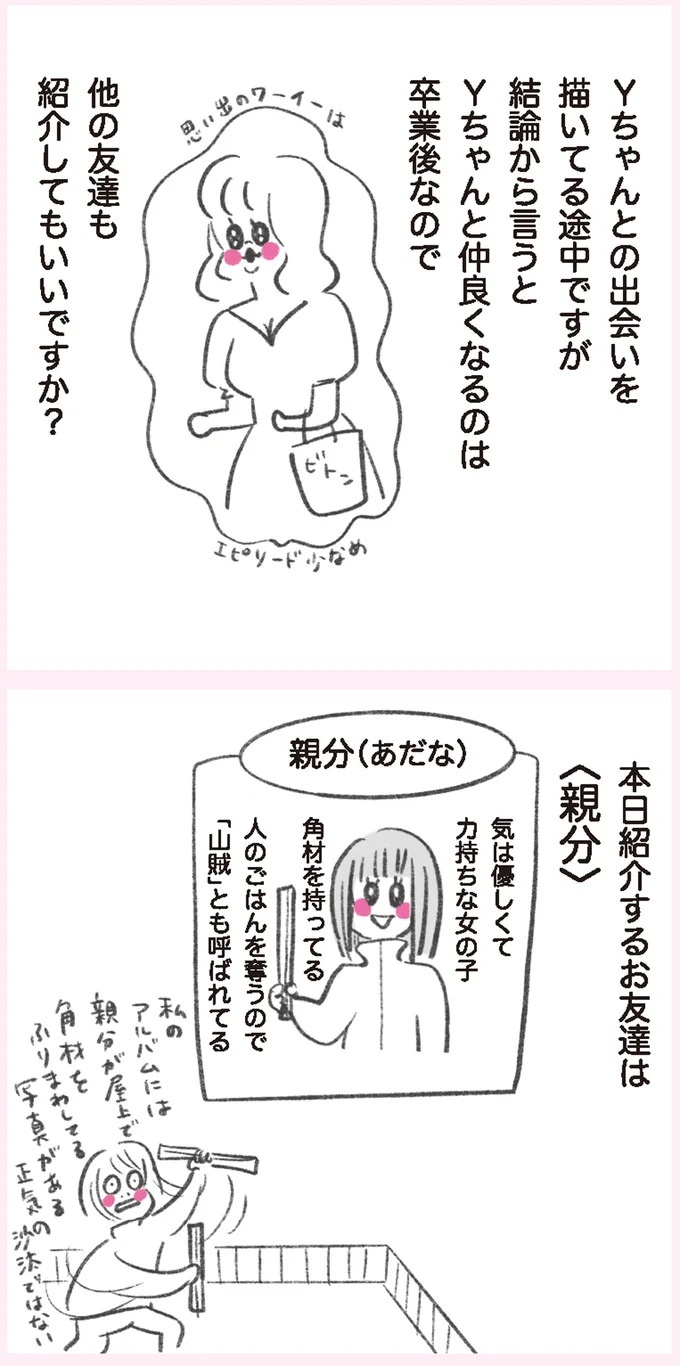 「いつも谷間が見えている」学生時代の友人Yちゃん。見た目と発言にギャップがありすぎで／うちらはマブダチ（画像32/319枚目）