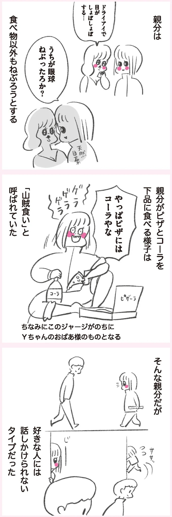 「いつも谷間が見えている」学生時代の友人Yちゃん。見た目と発言にギャップがありすぎで／うちらはマブダチ（画像34/319枚目）