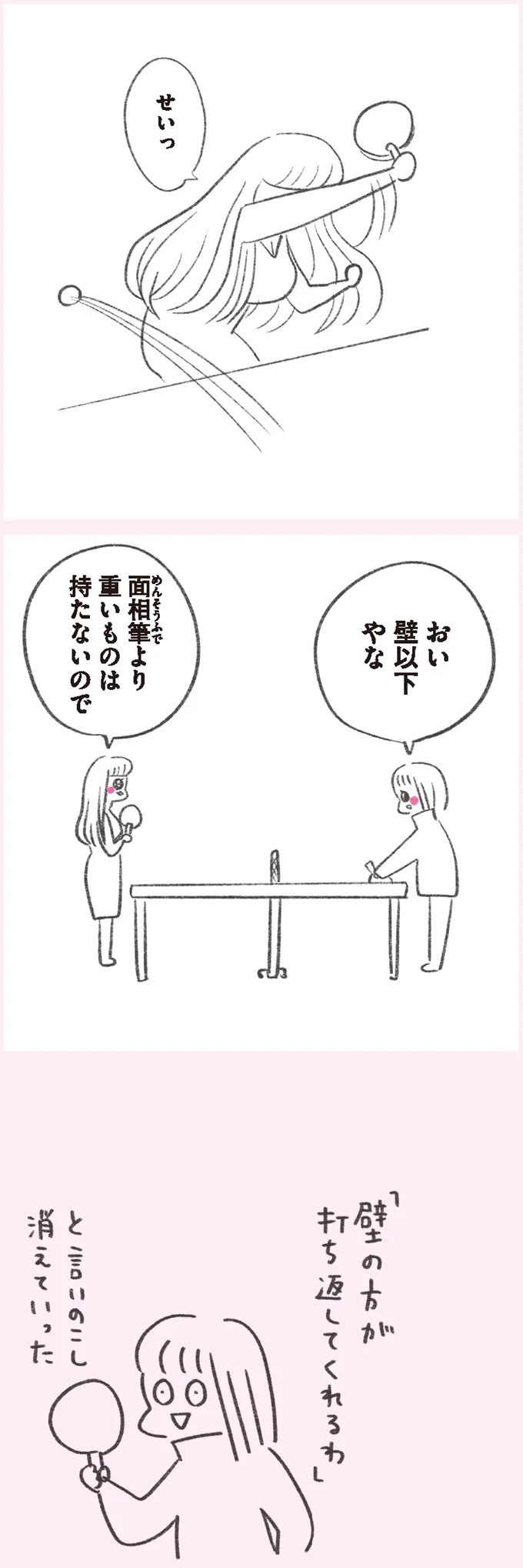 「いつも谷間が見えている」学生時代の友人Yちゃん。見た目と発言にギャップがありすぎで／うちらはマブダチ（画像37/319枚目）