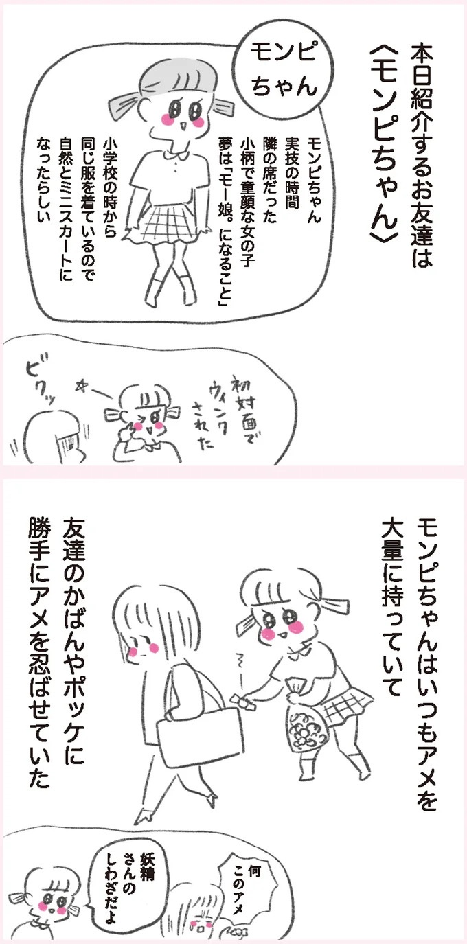 「いつも谷間が見えている」学生時代の友人Yちゃん。見た目と発言にギャップがありすぎで／うちらはマブダチ（画像42/319枚目）