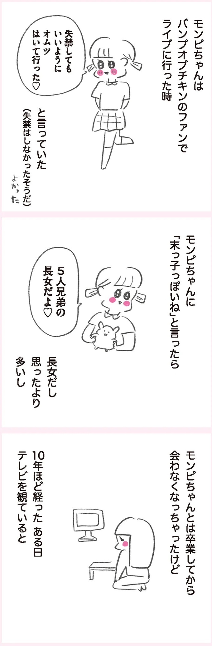 「いつも谷間が見えている」学生時代の友人Yちゃん。見た目と発言にギャップがありすぎで／うちらはマブダチ（画像43/319枚目）