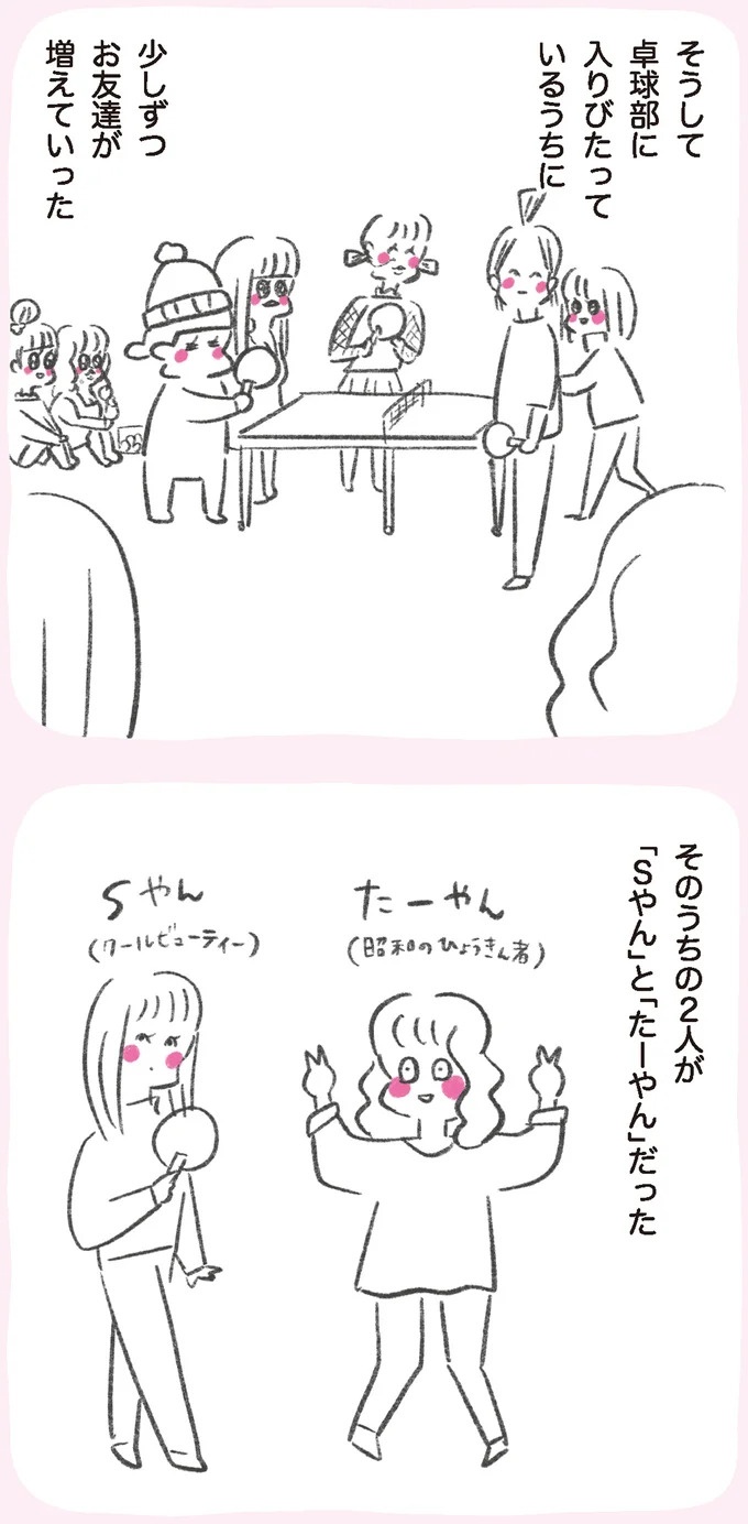 「いつも谷間が見えている」学生時代の友人Yちゃん。見た目と発言にギャップがありすぎで／うちらはマブダチ（画像52/319枚目）