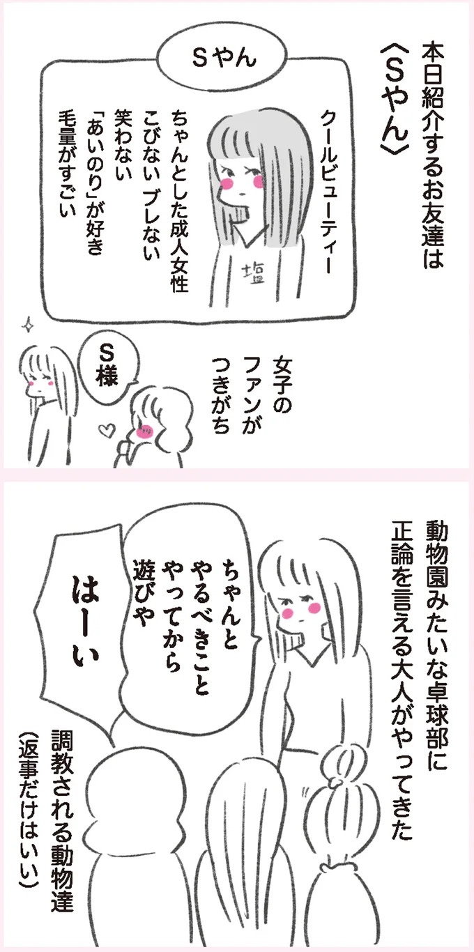 「いつも谷間が見えている」学生時代の友人Yちゃん。見た目と発言にギャップがありすぎで／うちらはマブダチ（画像53/319枚目）
