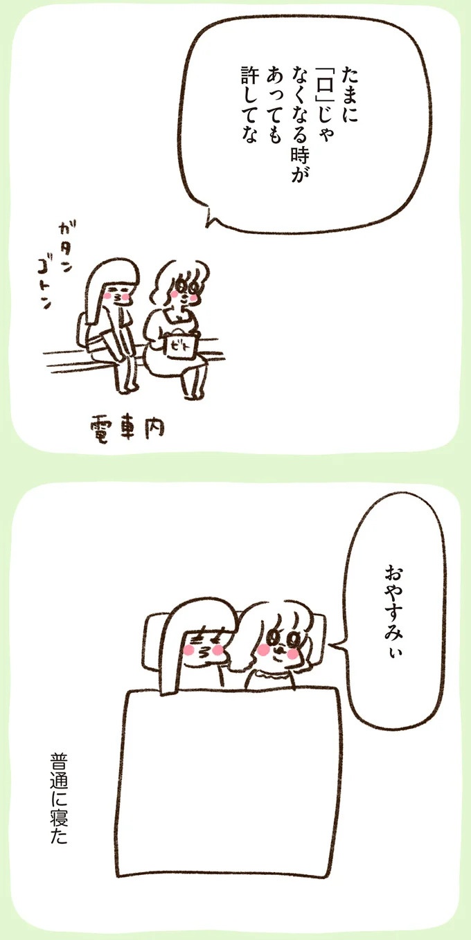 「いつも谷間が見えている」学生時代の友人Yちゃん。見た目と発言にギャップがありすぎで／うちらはマブダチ（画像66/319枚目）