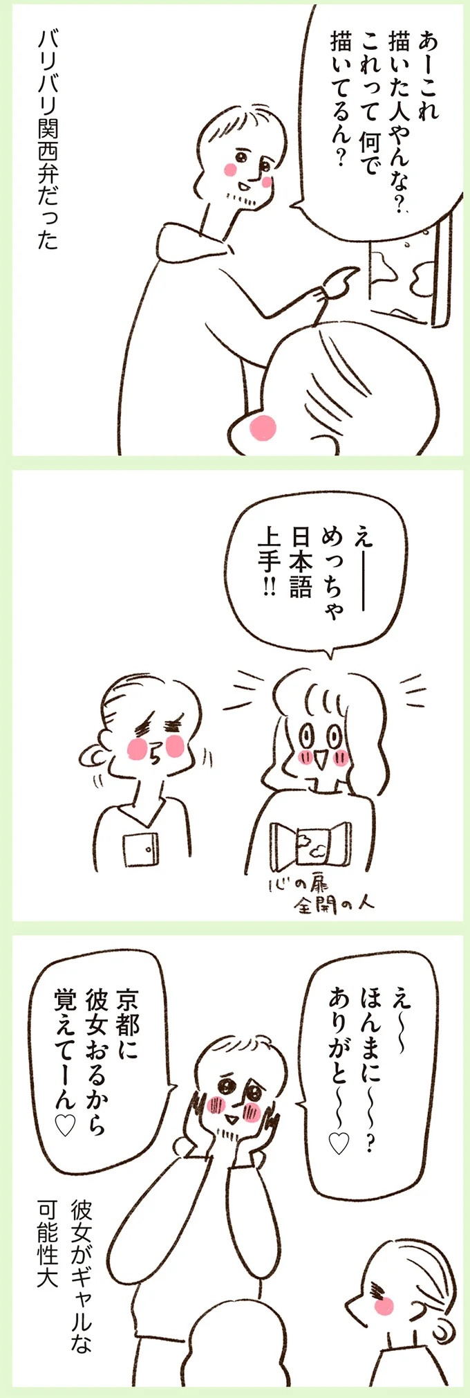 「いつも谷間が見えている」学生時代の友人Yちゃん。見た目と発言にギャップがありすぎで／うちらはマブダチ（画像79/319枚目）