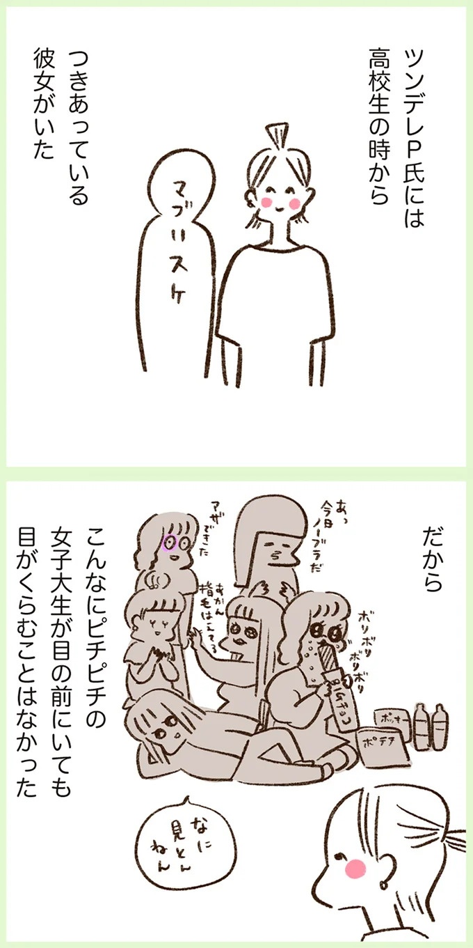 「いつも谷間が見えている」学生時代の友人Yちゃん。見た目と発言にギャップがありすぎで／うちらはマブダチ（画像92/319枚目）