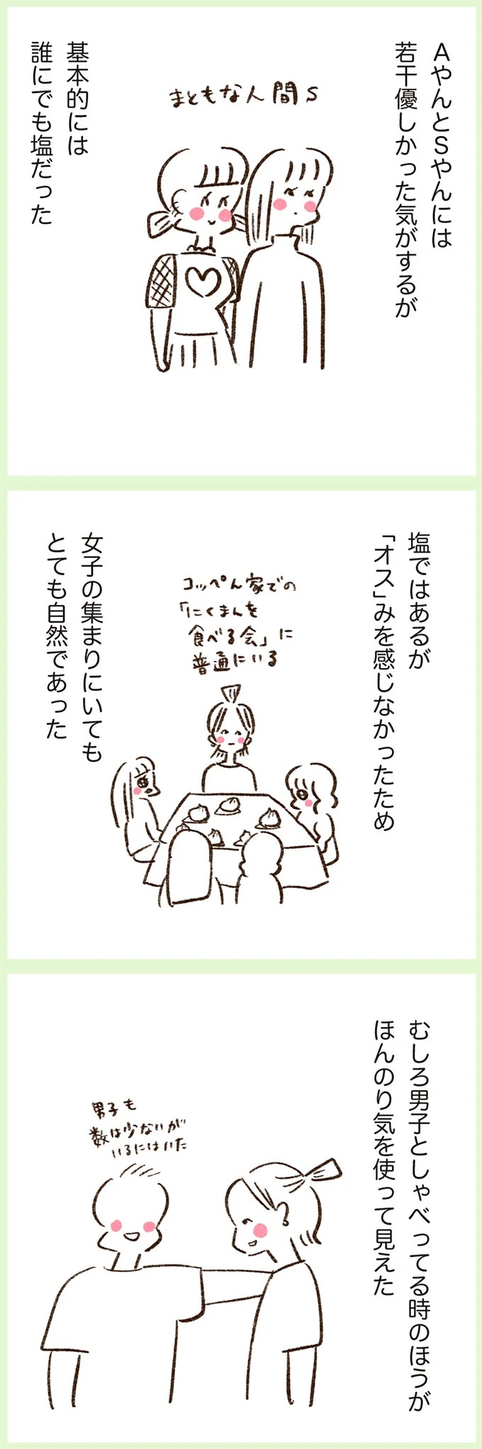 「いつも谷間が見えている」学生時代の友人Yちゃん。見た目と発言にギャップがありすぎで／うちらはマブダチ（画像93/319枚目）