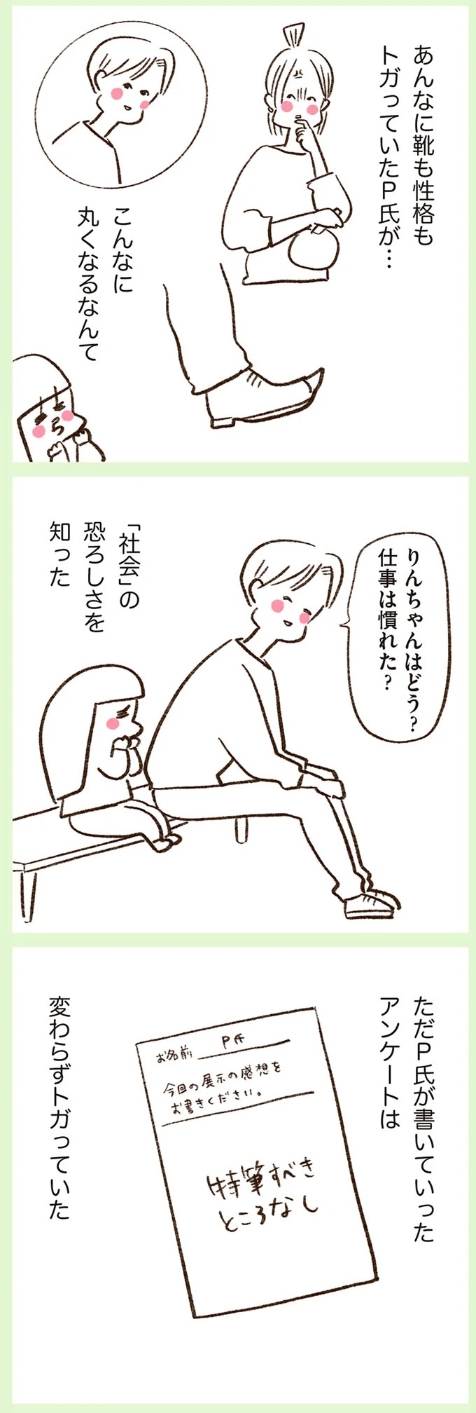 「いつも谷間が見えている」学生時代の友人Yちゃん。見た目と発言にギャップがありすぎで／うちらはマブダチ（画像97/319枚目）